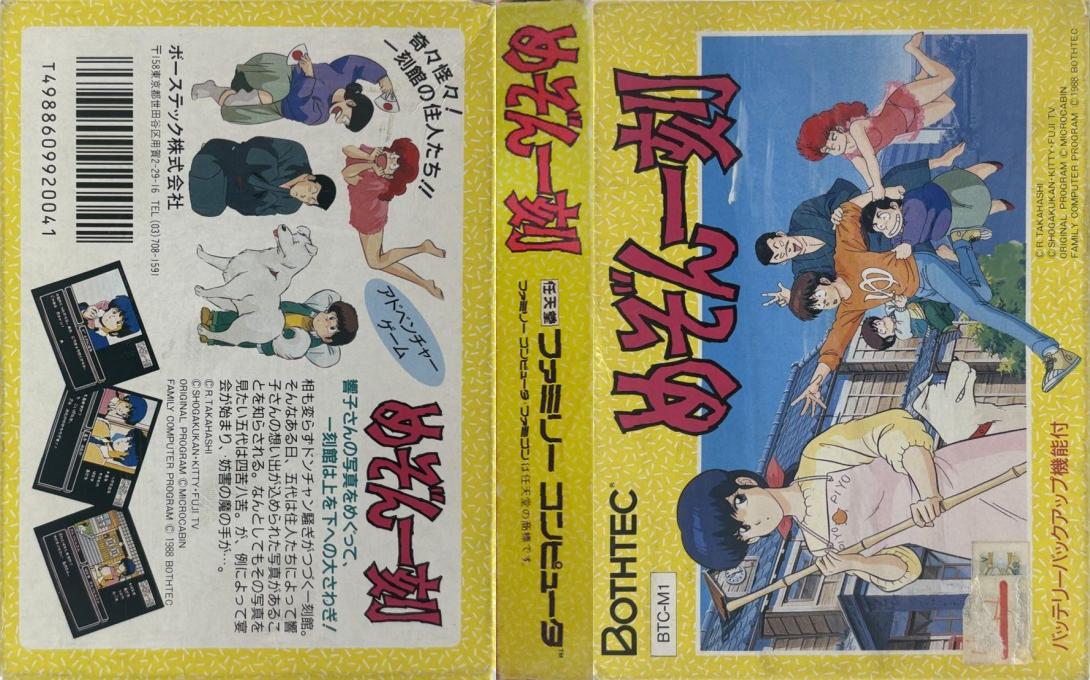 Maison Ikkoku — box-texture (JP)
