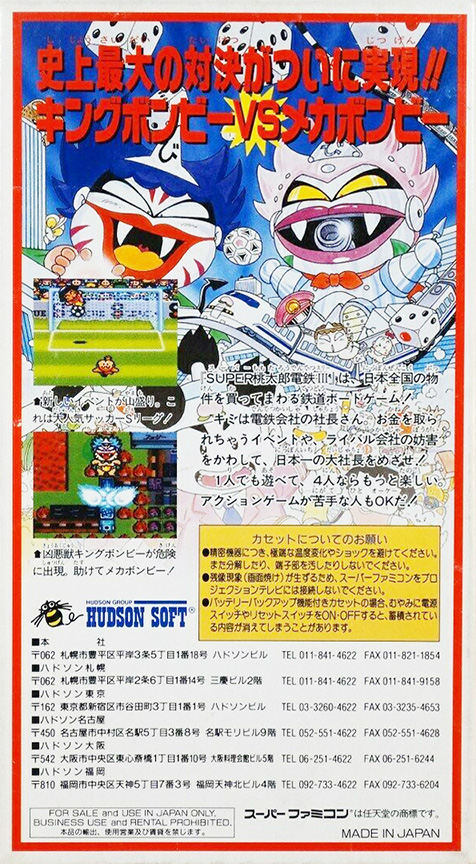 Super Momotarou Dentetsu 3 — box-2D-back (JP)