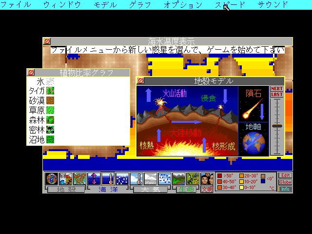 SimEarth - The Living Planet — ss (JP)