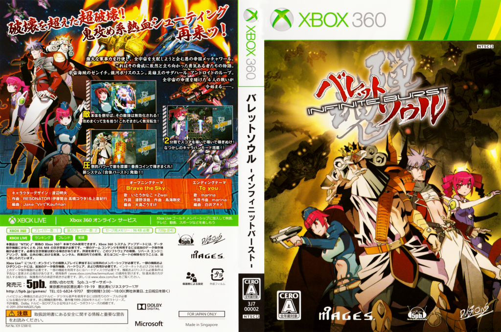 Bullet Soul — box-texture (JP)