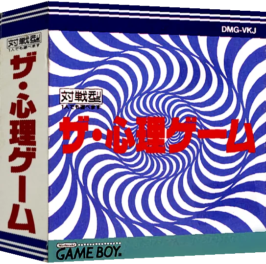 Shinri Game, The — box-3D (JP)