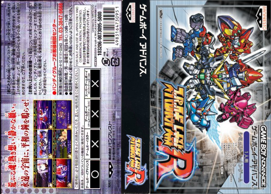 Super Robot Taisen R — box-texture (JP)