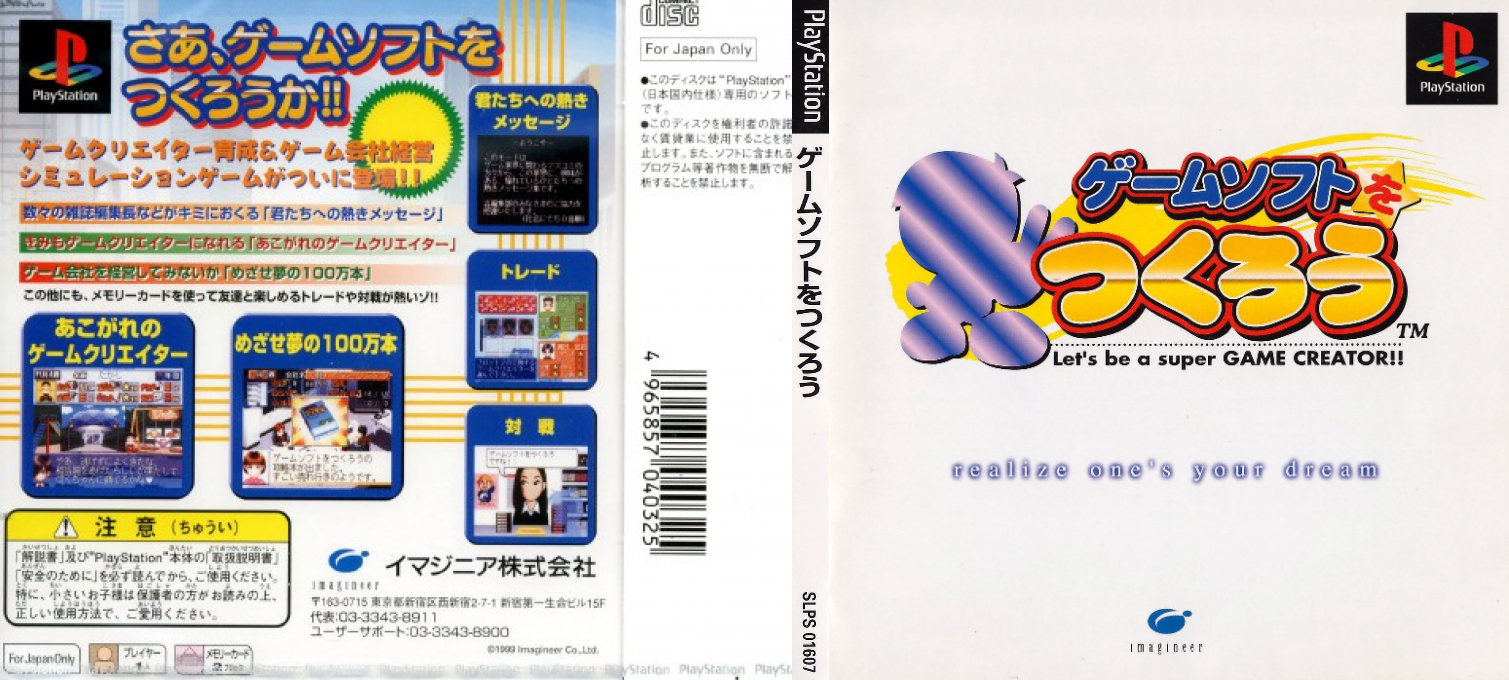 Gamesoft Wo Tsukurou - Let's Be A Super Game Creator — box-texture (JP)