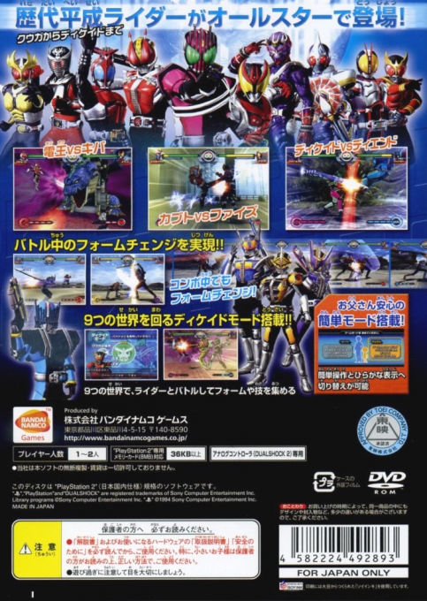 Kamen Rider - Climax Heroes — box-2D-back (JP)