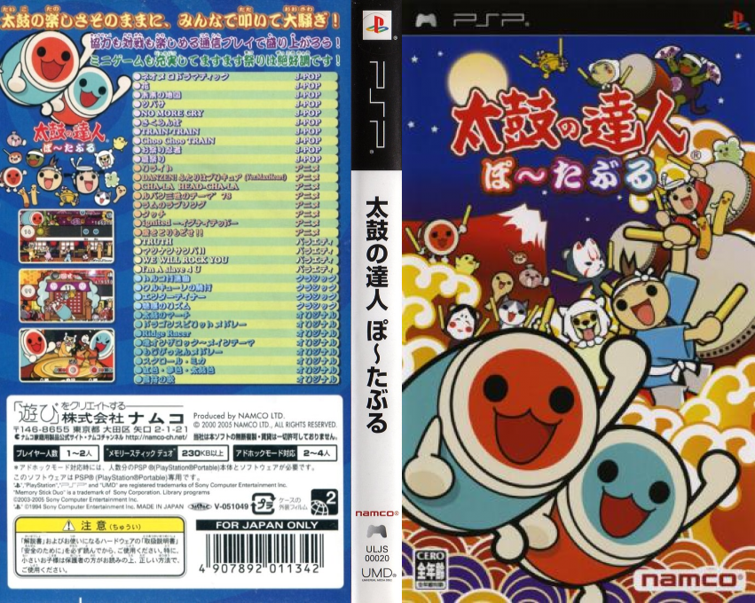 Taiko no Tatsujin Portable — box-texture (JP)