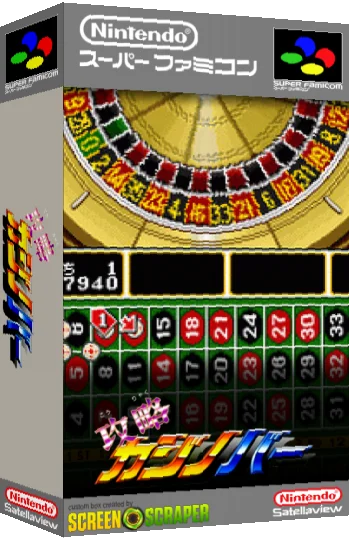 Kouryaku Casino Bar Nichiyoubi : Roulette — box-3D (SS)
