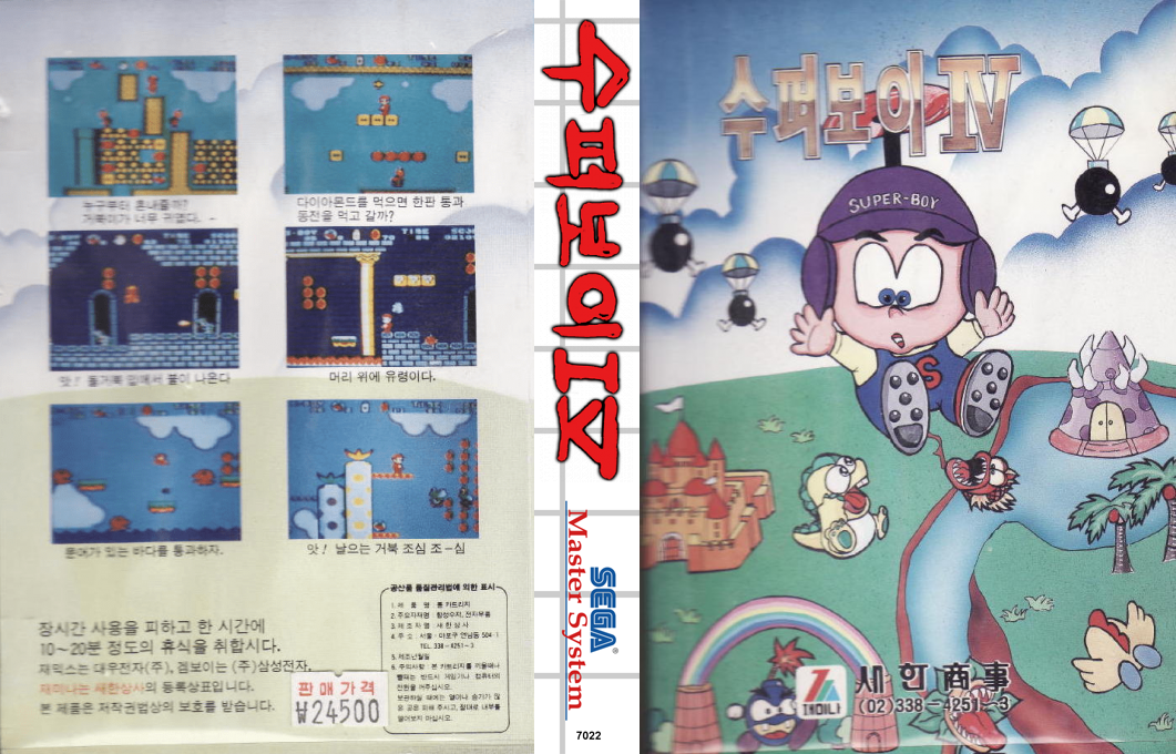 Super Boy 4 — box-texture (KR)