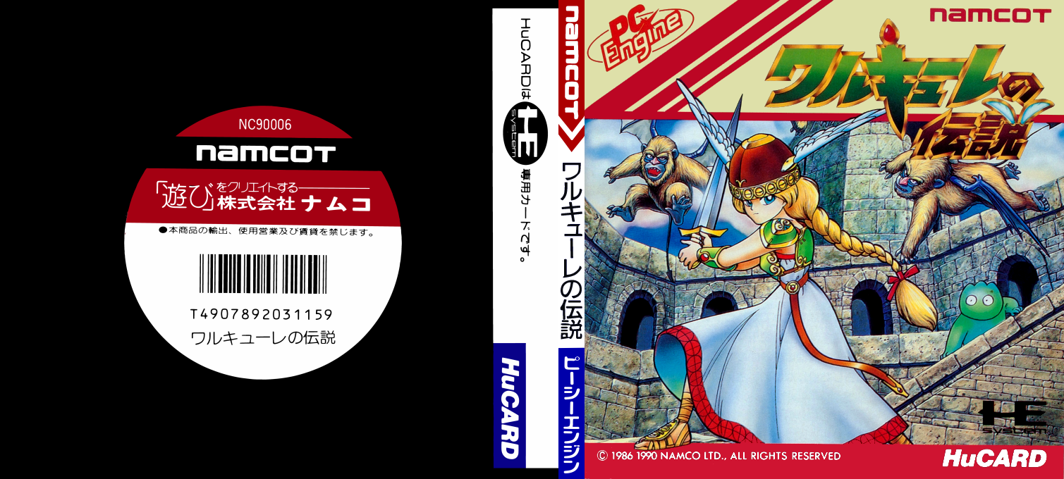 Valkyrie no Densetsu — box-texture (JP)
