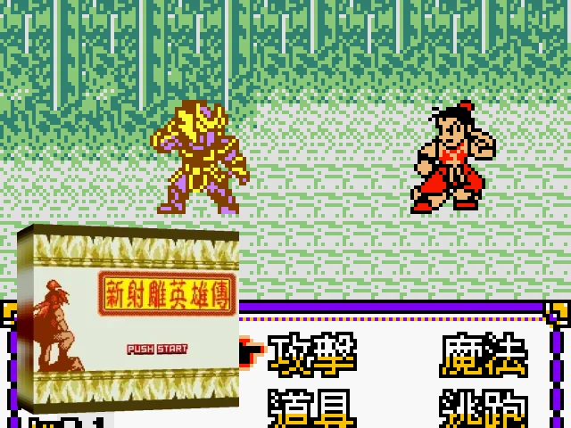 Xin Shediao Yingxiong Chuan — mixrbv2 (TW)