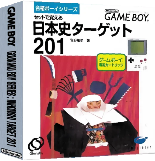 Goukaku Boy Series - Nihonshi Target 201 — box-3D (JP)