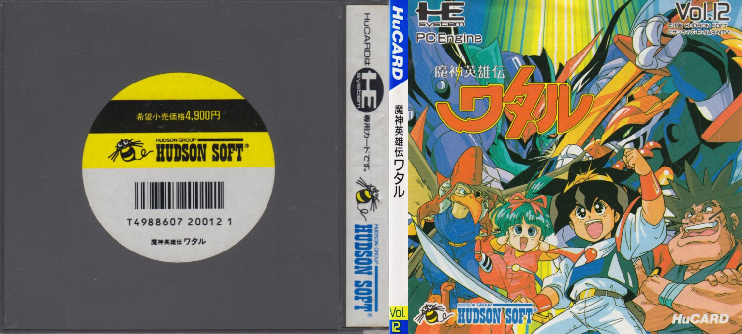Mashin Eiyuuden Wataru — box-texture (JP)