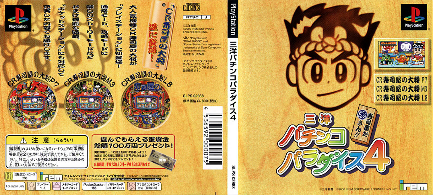 Sanyo Pachinko Paradise 4 - Sushiya Da Gen-san!! — box-texture (JP)