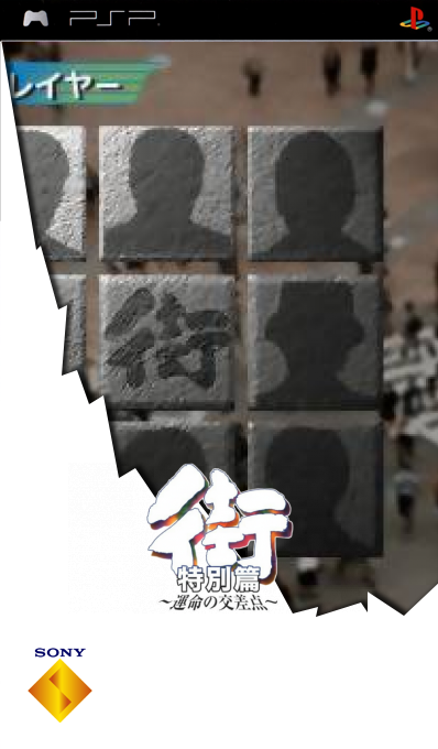 Machi - Unmei no Kousaten - Tokubetsu-hen — box-2D (SS)