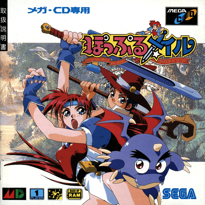 Popful Mail — box-2D (JP)