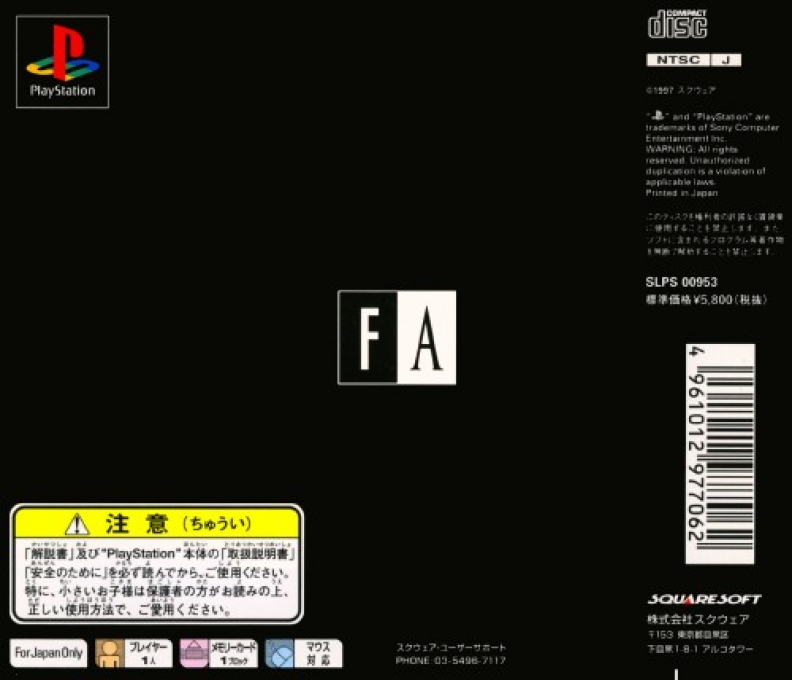 Front Mission Alternative — box-2D-back (JP)