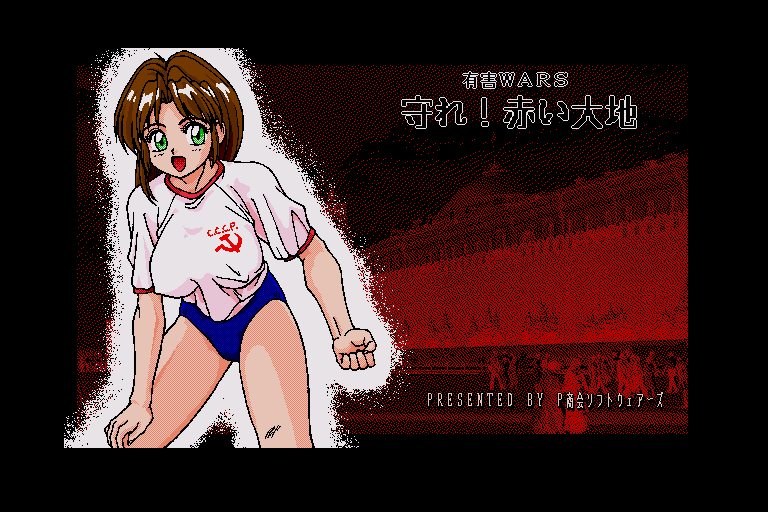 Yuugai Wars Mamore! Akai Daichi — sstitle (WOR)