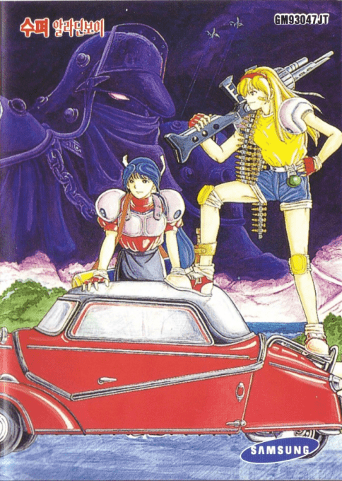 Battle Mania Daiginjou — box-2D (KR)
