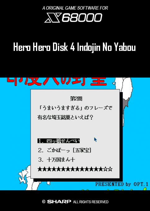 Hero Hero Disk 4 Indojin No Yabou box art