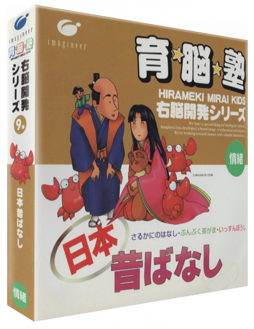 Unou Kaihatsu Series 9 - Nihon Mukashibanashi — box-3D (JP)