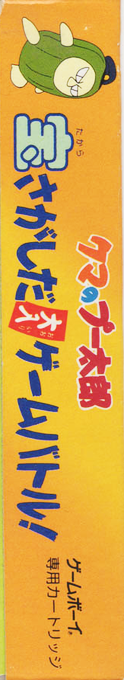 Kumano Putaru — box-2D-side (JP)