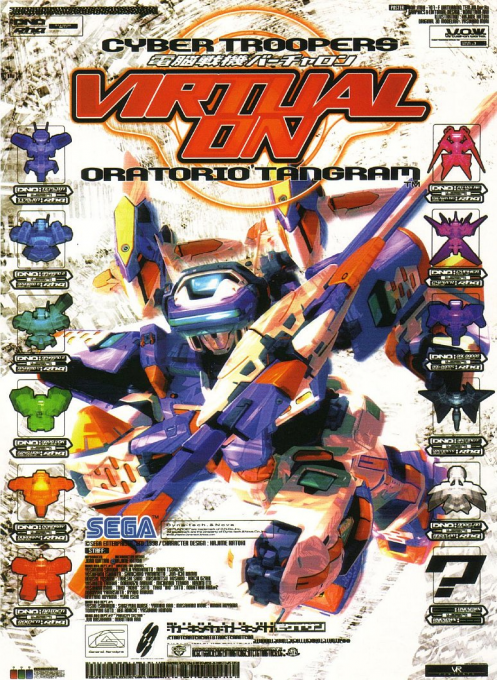 Virtual On 2: Oratorio Tangram box art