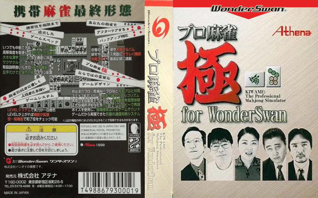Pro Mahjong Kiwame For Wonderswan — box-texture (JP)