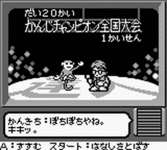 Goukaku Boy GOLD - Shikakui Atama o Maruku Suru - Kanji no Tatsujin — ss (WOR)
