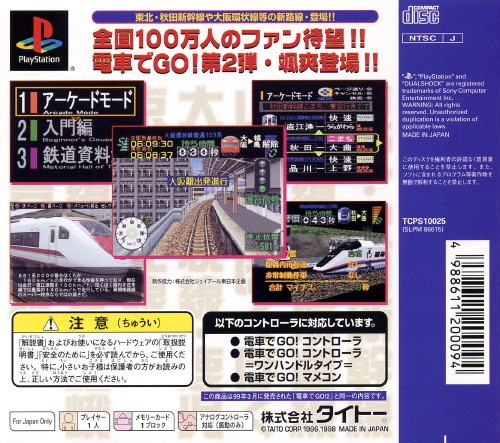 Densha de Go! 2 — box-2D-back (JP)