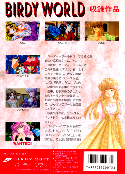 Birdy World — box-2D-back (JP)