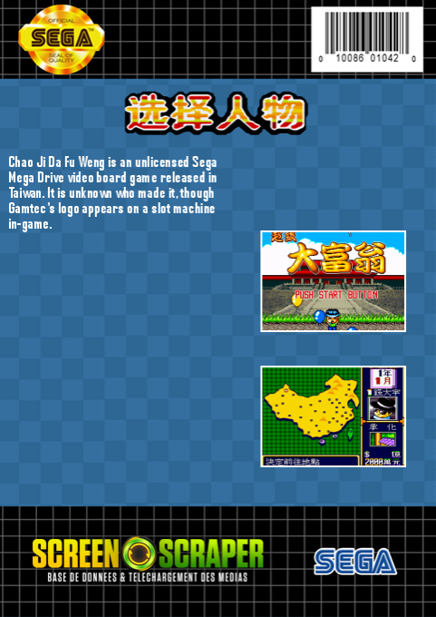 Chao Ji Da Fu Weng — box-2D-back (WOR)