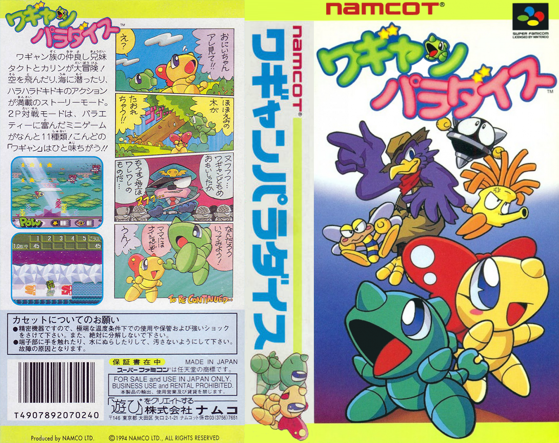 Wagyan Paradise — box-texture (JP)