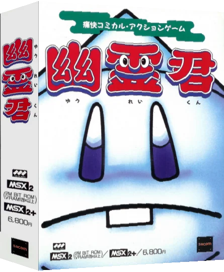 Yuurei-kun — box-3D (JP)