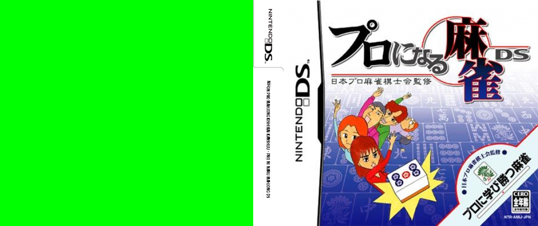 Nihon Pro Mahjong Kishikai Kanshuu - Pro ni Naru Mahjong DS — box-texture (JP)