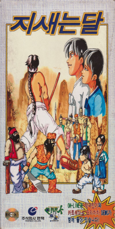 Jisaeneun Dal box art