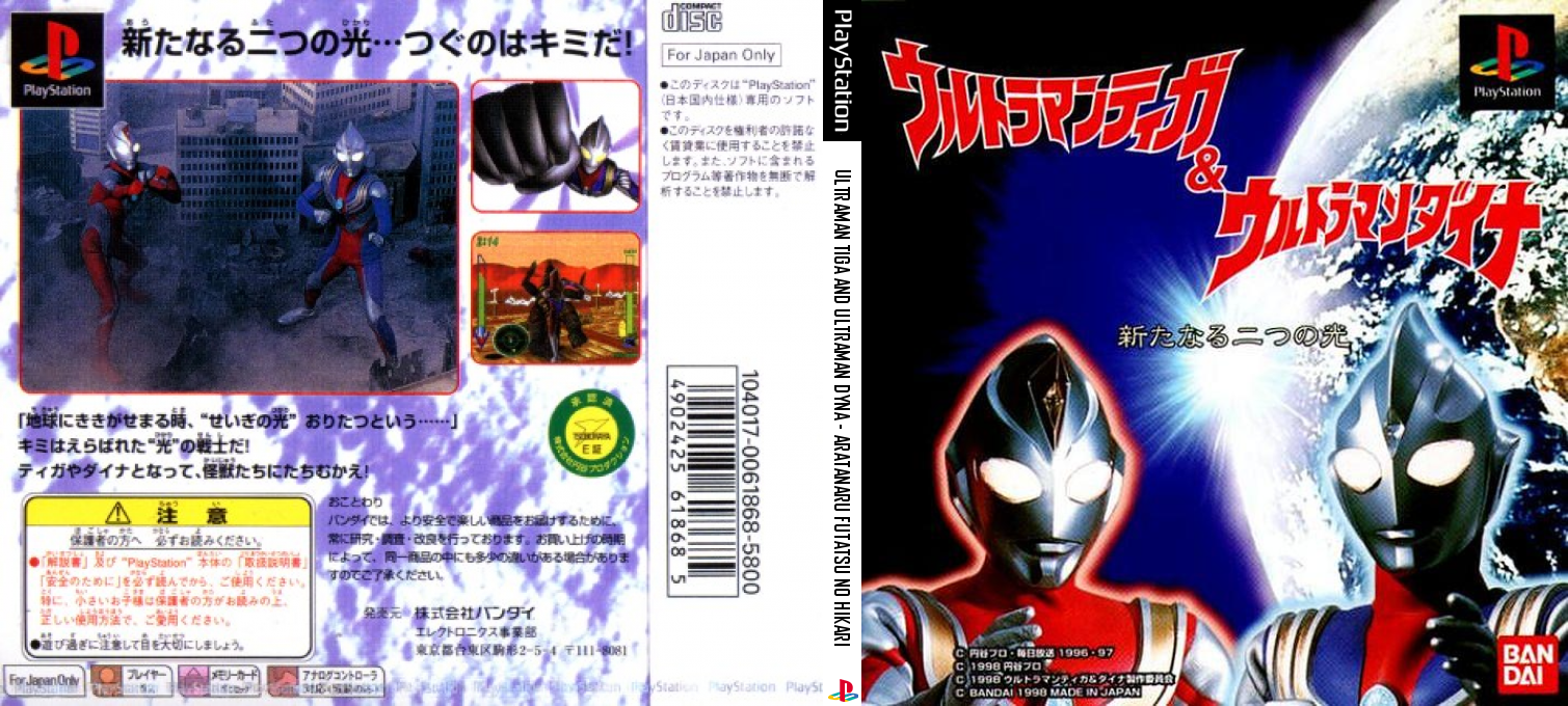 Ultraman Tiga And Ultraman Dyna - Aratanaru Futatsu No Hikari — box-texture (JP)