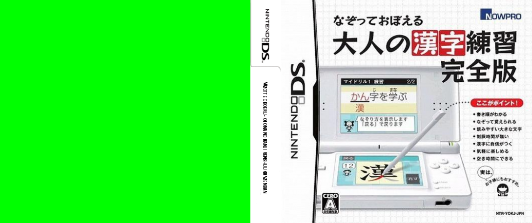 Nazotte Oboeru - Otona no Kanji Renshuu - Kanzen Ban — box-texture (JP)