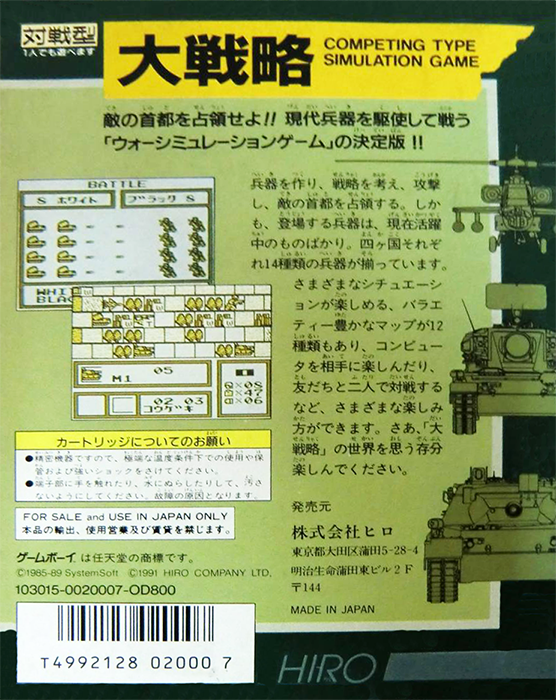 Daisenryaku — box-2D-back (JP)
