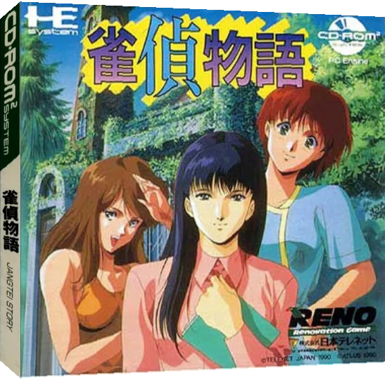Jantei Monogatari — box-3D (JP)