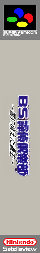 Bs Tantei Club - Yuki Ni Kieta Kako — box-2D-side (SS)