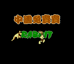 China Rabbit Baby — sstitle (WOR)