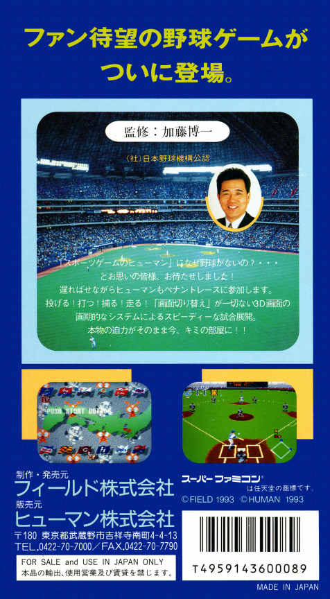 Human Baseball — box-2D-back (JP)
