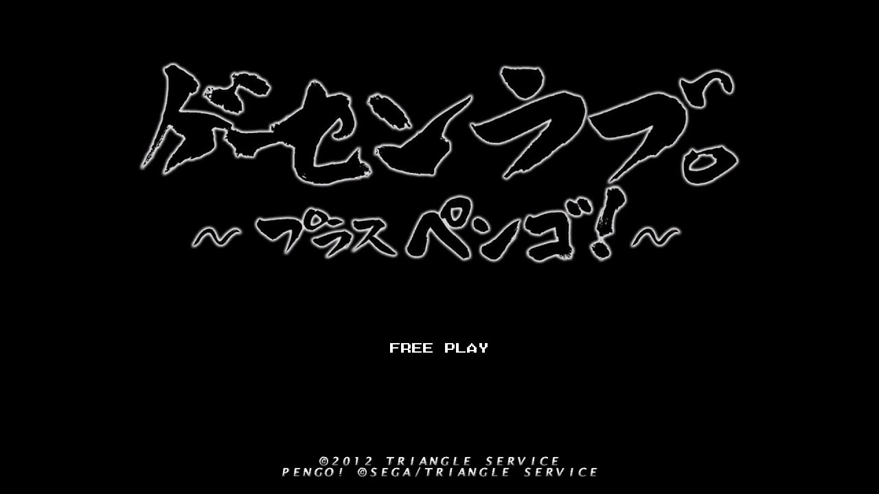 Ge-sen Love - Plus Pengo! — sstitle (WOR)
