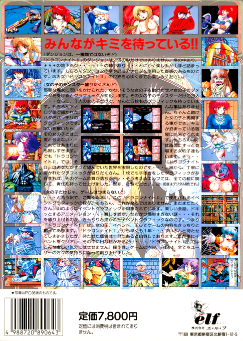 Dragon Knight 2 — box-2D-back (JP)