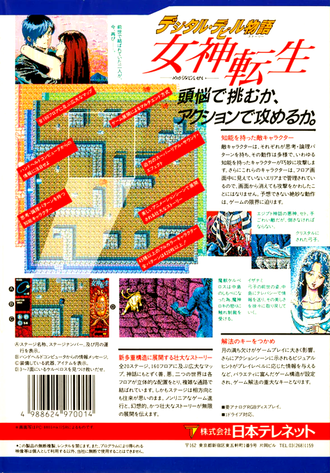 Digital Devil Story - Megami Tensei — box-2D-back (JP)