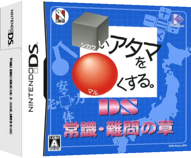 Shikakui Atama o Maruku Suru. DS - Joushiki, Nanmon no Shou — box-3D (JP)