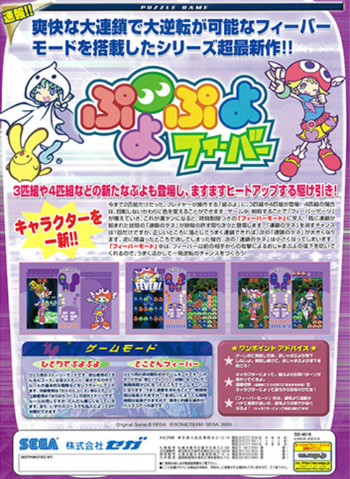 Puyo Pop Fever — box-2D (JP)