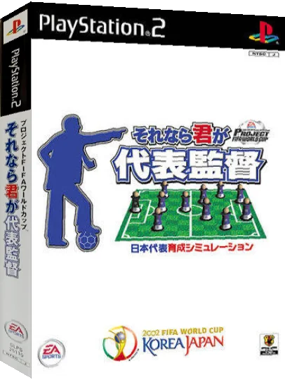 Project FIFA World Cup - Sorenara Kimi ga Daihyou Kantoku — box-3D (JP)
