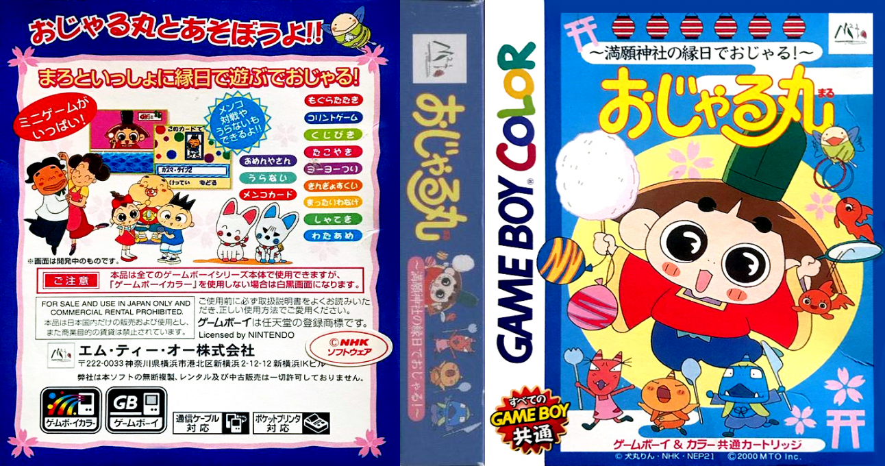 Ojarumaru - Mangan Jinja no Ennichi de Ojaru! — box-texture (JP)