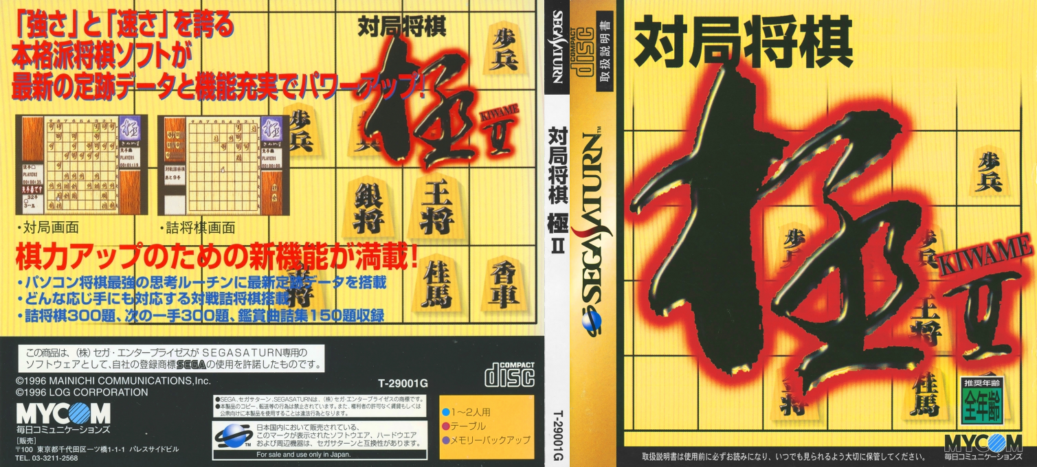 Taikyoku Shougi Kiwame 2 — box-texture (JP)