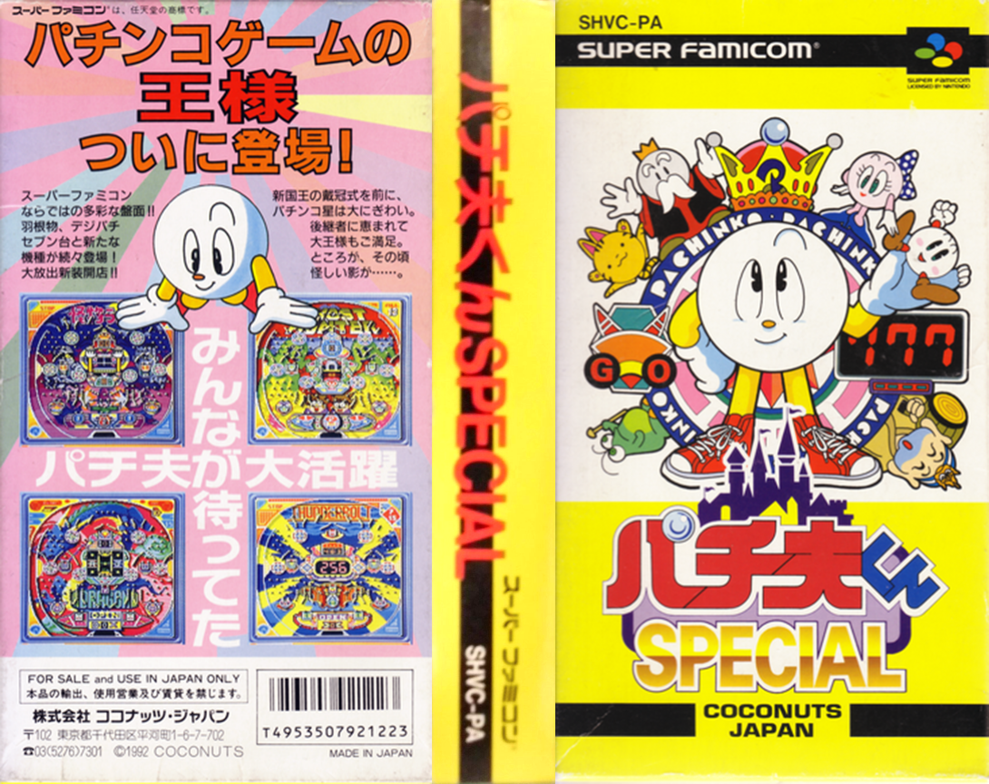Pachio-kun Special — box-texture (JP)